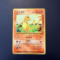 ヒトカゲ ● 第1弾拡張パック