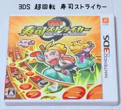 3DS 超回転 寿司ストライカー The Way of Sushido 匿名配送