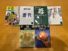 ばら売り可☆加賀恭一郎シリーズ文庫本10冊セット☆東野圭吾 新参者