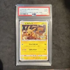 【PSA9】ピカチュウ 367/SM-P ミュウツーの逆襲