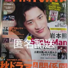 表紙含む　Snow Man　月刊テレビガイド　11月号