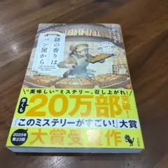 謎の香りはパン屋から