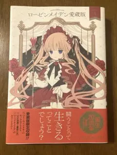 【未開封】ローゼンメイデン愛蔵版　ポストカードセット ローゼンメイデン ポストカードセット - メルカリ