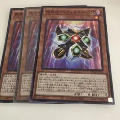 16624 機皇枢インフィニティ・コア 3枚セット　スーパー