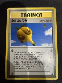 ポケモンカード ふうせんのみ 旧裏面 トレーナーカード
