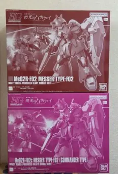HG メッサーＦ０２型 2機セット