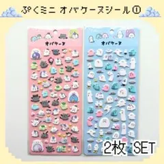 M14【新品】ミニぷくシール オバケーヌ① 2枚セット マシュマロ 3、4