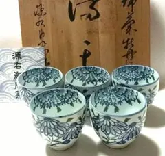 源右衛門窯 染錦花割 焼酎杯(中古品) - メルカリ