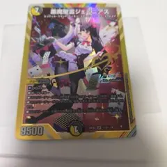 悪魔聖霊ジェミニアス スーパーレア 9500 - メルカリ