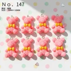 【No.147】ローズベア チャーム 8個セット 樹脂 くま 薔薇