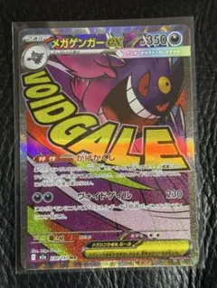 メガゲンガーex MA 230/193