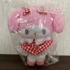 【値下げしました】 サンリオ当りくじ　一番くじ　マイメロディ⑤ マスコット