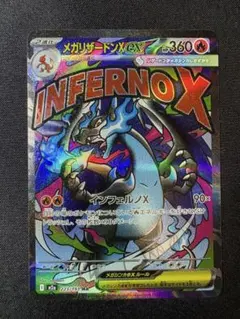 メガリザードンXex MA 223/193 MEGA ハイクラスパック MEGA