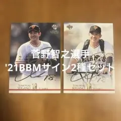 2025年最新】菅野智之 サインの人気アイテム - メルカリ