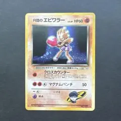 2026年最新】エビワラー 旧裏の人気アイテム - メルカリ