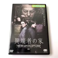異端者の家('24米/カナダ)