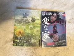 世界でいちばん透きとおった物語　変な家　まとめ売り