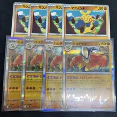 マクノシタ　ハリテヤマ　進化ライン　8枚セット メガブレイブ