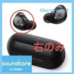 Anker soundcore Liberty neo 2 右イヤホン