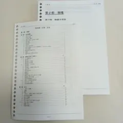 【未使用】伊藤塾　民法　基礎マスター　第1分冊　物権以降