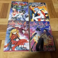 初版4冊セット】 ヴァンパイアシリーズ 4コマ ギャグバトル