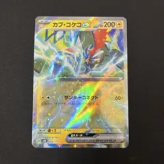 カプ・コケコex スカーレット&バイオレット スタートデッキGeneratio…のサムネイル