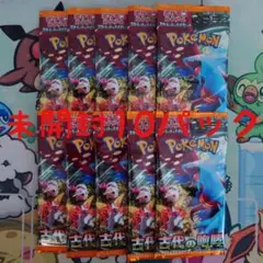 古代の咆哮 10パック まとめ売り 引退品 ポケモンカード