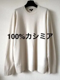 UNIQLO カシミヤ100% クルーネックセーター L