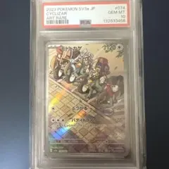 [PSA10] モトトカゲ AR モトトカゲ【AR】{074/062}
