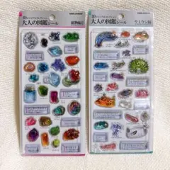 【正規品】3D 大人の図鑑シール　鉱物　ウミウシ