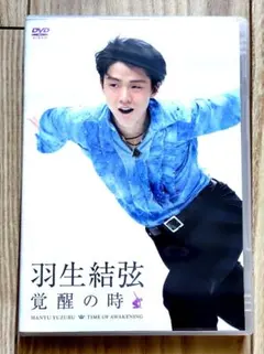 羽生結弦 覚醒の時 DVDBlu-ray ［初回盤］ - メルカリ