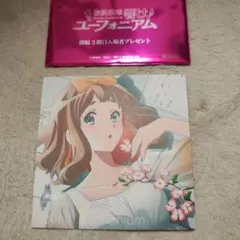 響け！ユーフォニアム 前編 入場者特典 吉川優子