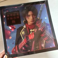 ミュージカル 刀剣乱舞 加州清光 単騎出陣 極 公演パンフレット
