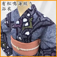 604aj53□有松鳴海絞り浴衣 絞り染 木綿 筋三浦絞り 麻の葉文□美品