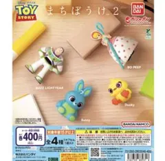 まちぼうけ2 トイストーリー ボーピープ