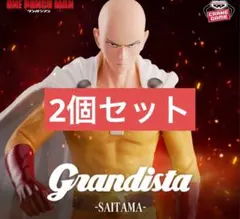 Grandista サイタマ 2個セット