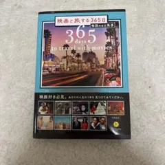 映画と旅する365日 = 365 days to travel with mo… - メルカリ