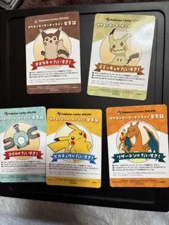 ポケモンセンター会員証　5枚