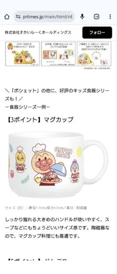 アンパンマン キャラクター マグカップ