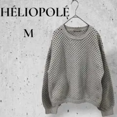 【HÉLIOPOLÉ 】メッシュ　透かし編み　クルーネックセーター　グレー　M