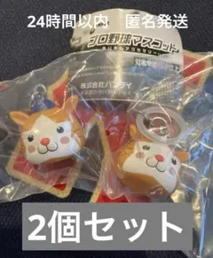 プロ野球マスコット めじるしアクセサリー スターマン　横浜　2個セット