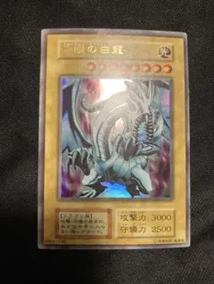 青眼の白龍 (攻撃力3000,守備力2500)