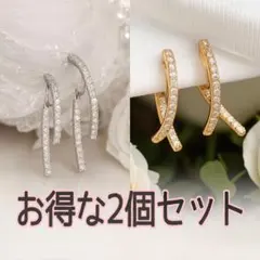 シルバー・ゴールド イヤリング 2個セット　お得　大人気 キラキラ高見えおしゃれ