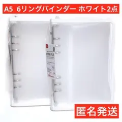 ホワイト　白　シール帳　バインダー　匿名発送　ダイソー　A5 　6リングファイル