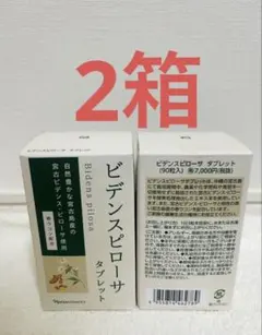 ✨新入荷✨ ナリス ビデンスピローサ タブレットDX (1箱90粒入)2箱