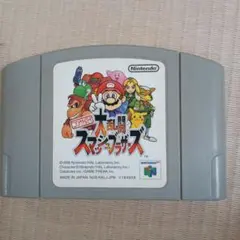 大乱闘スマッシュブラザーズ N64 カセット
