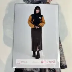 櫻坂46 森田ひかる 生写真 スタジャンコーデ ヒキ
