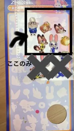 ズートピア　ボンボンドロップシール　おすそ分け