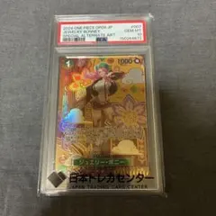 ジュエリー・ボニー C SP(スペシャルカード) ST02-007 psa10