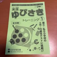 工作・巧緻性 実践ゆびさきトレーニング